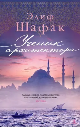 Ученик архитектора