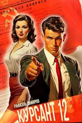 Назад в СССР 12