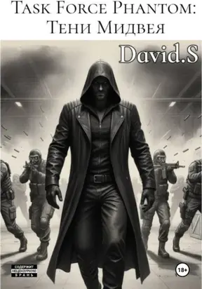 Task Force Phantom: Тени Мидвея