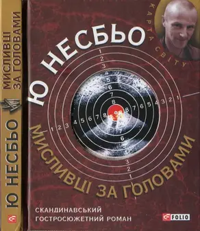 Мисливці за головами