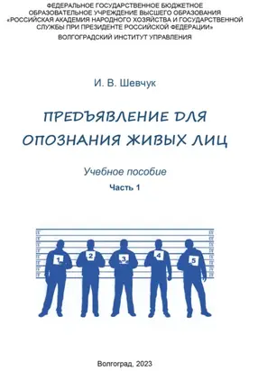 Предъявление для опознания живых лиц. Часть 1