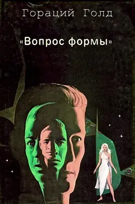 Вопрос формы