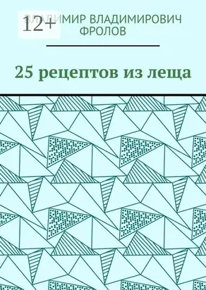 25 рецептов из леща