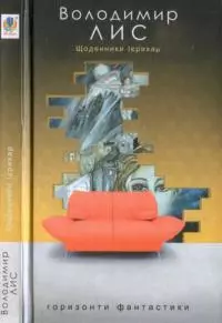 Щоденники Ієрихар. Ваза