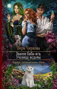 Ученица ведьмы [СИ]