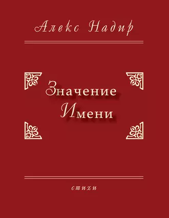 Значение имени