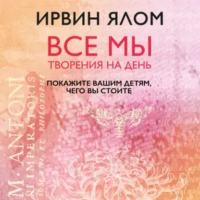 Покажите вашим детям, чего вы стоите