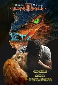 Дневник Влада Жирковийского [CИ]