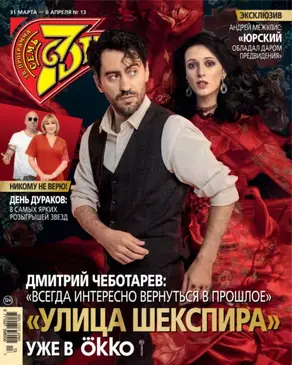 Семь дней ТВ-программа №13/2025