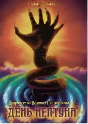 День Нептуна