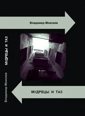 Мудрецы и таз [СИ]