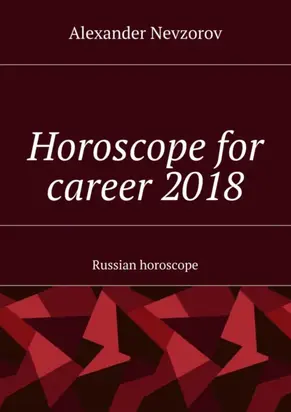 Horoscope for career 2018. Russian horoscope