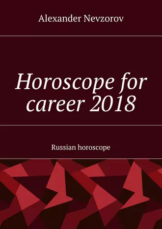 Horoscope for career 2018. Russian horoscope