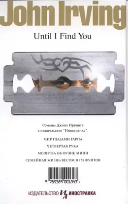 Покуда я тебя не обрету