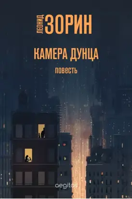 Камера Дунца