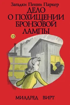 Дело о похищении бронзовой лампы