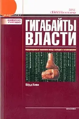 Гигабайты власти
