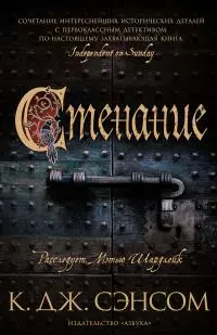 Стенание [другой перевод]