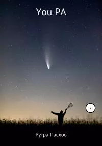 You РА