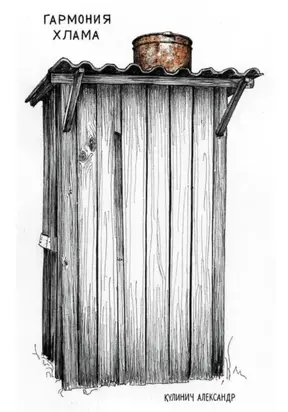 Гармония хлама