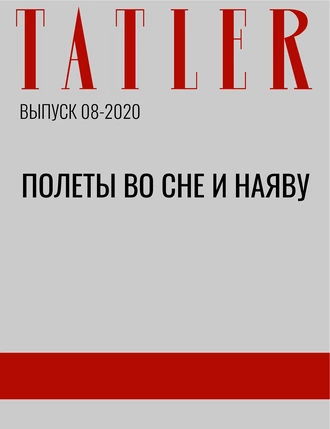 Полеты во сне и наяву