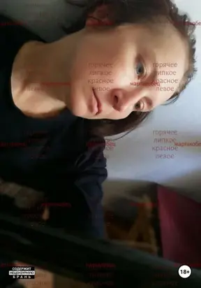 горячее липкое красное левое