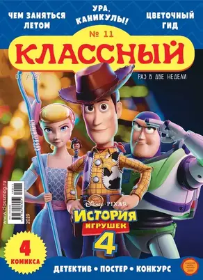 Классный журнал №11/2019