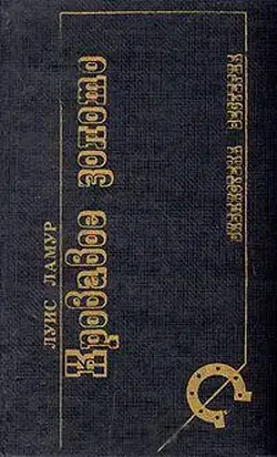 Кровавое золото (сборник)