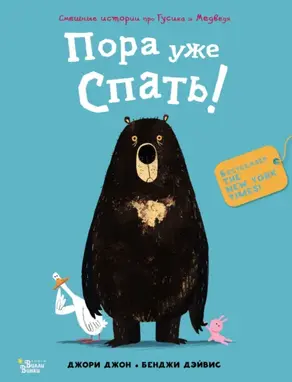 Пора уже спать!