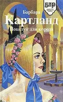 Взбалмошная герцогиня