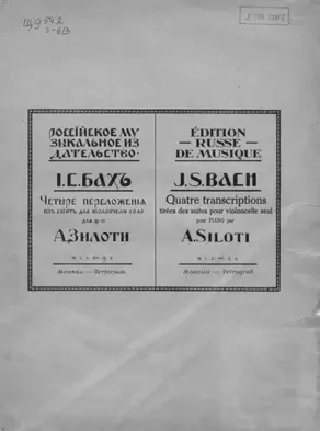 Четыре переложения из сюиты для виолончели соло № 3 И. С. Баха
