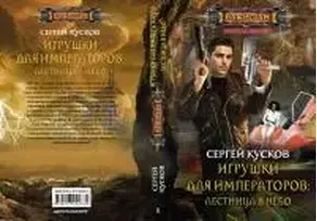 Рыцарь в алмазных доспехах-2. Под перекрёстным огнём