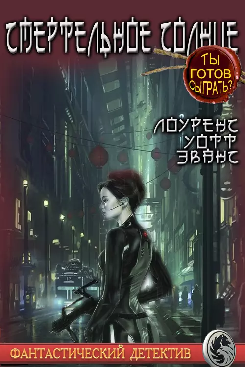 Смертельное солнце [Сборник]