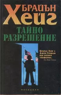 Тайно разрешение