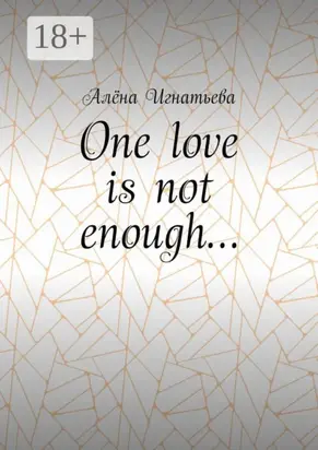 One love is not enough…