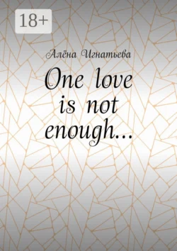 One love is not enough…