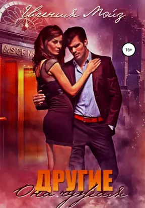 Сто историй любви Джульетты