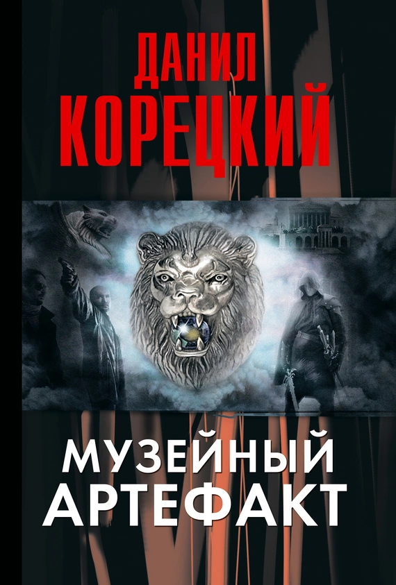 Музейный артефакт