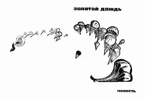 Золотой дождь