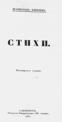 Стихи. Посмертное издание