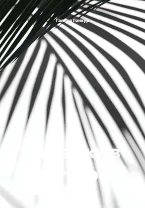 Ромашки в октябре