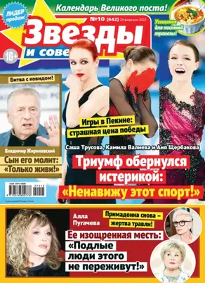 Звёзды и советы №10/2022