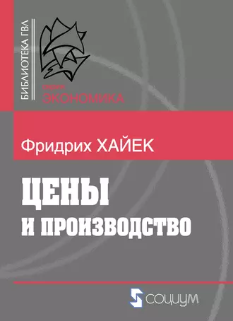 Цены и производство