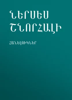 Հանելուկներ