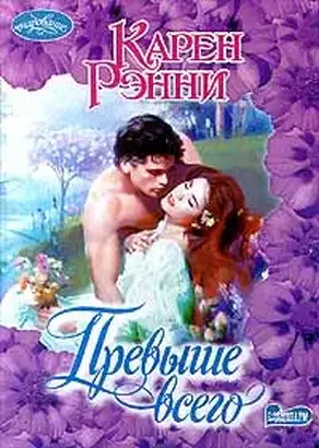 Превыше всего