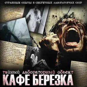 Кафе Берёзка