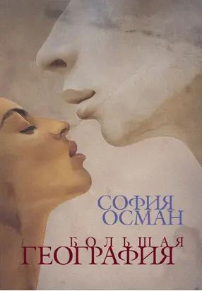 Медленнее, ниже, нежнее… Рассказы о мужчинах, людях и сексе