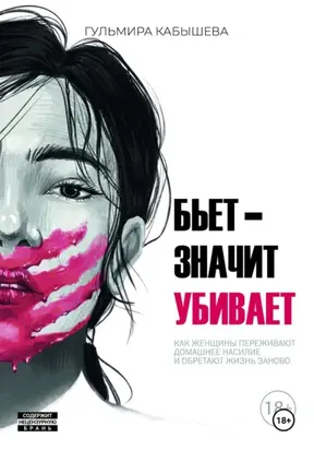 Бьет – значит убивает