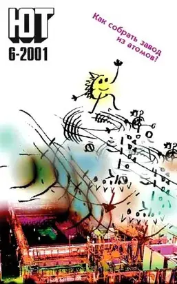 Юный техник, 2001 № 06