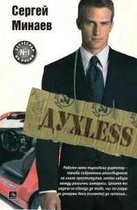 Духless